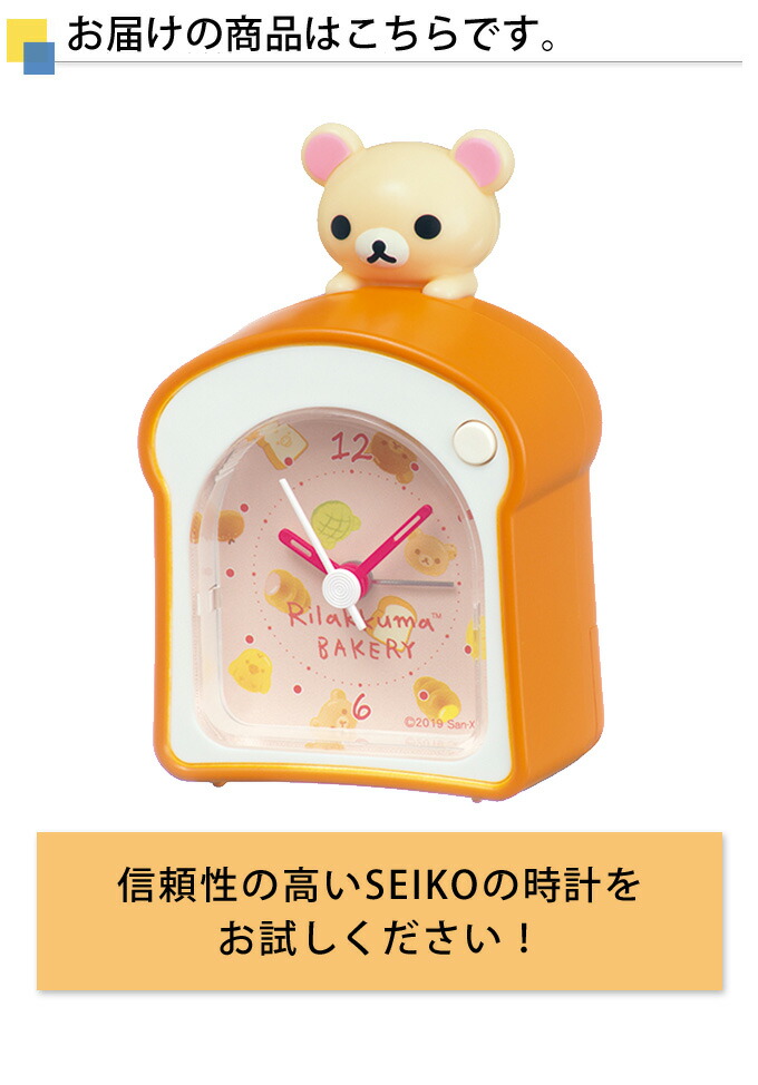 楽天市場】正規品 目ざまし時計 リラックマ セイコー 置時計 アナログ