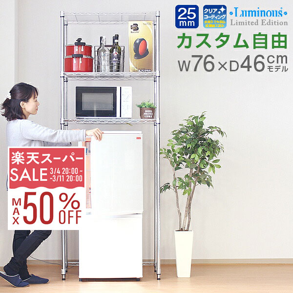 楽天市場】【10%OFF☆3/11 1:59まで】【高さ選べる】冷蔵庫上 ラック