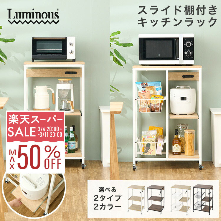 楽天市場】【19%OFF☆3/4 20時〜】【選べる2Type】 キッチンラック