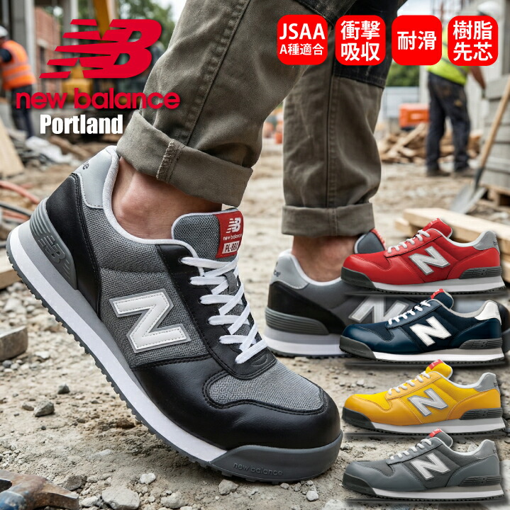楽天市場】【スーパーセール限定クーポン】【ニューバランス】安全靴