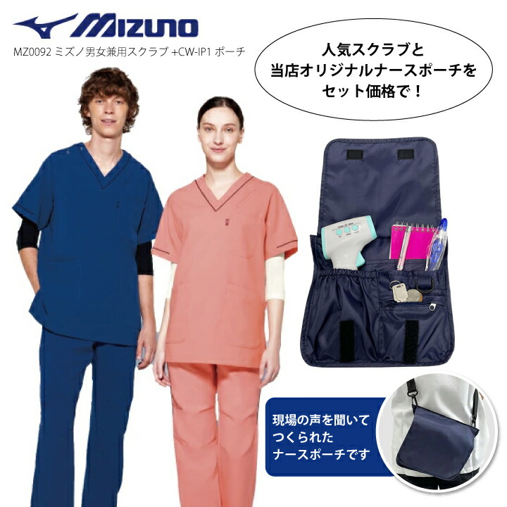 楽天市場】【スクラブ+ポーチセット】ミズノ スクラブ 白衣 男女兼用