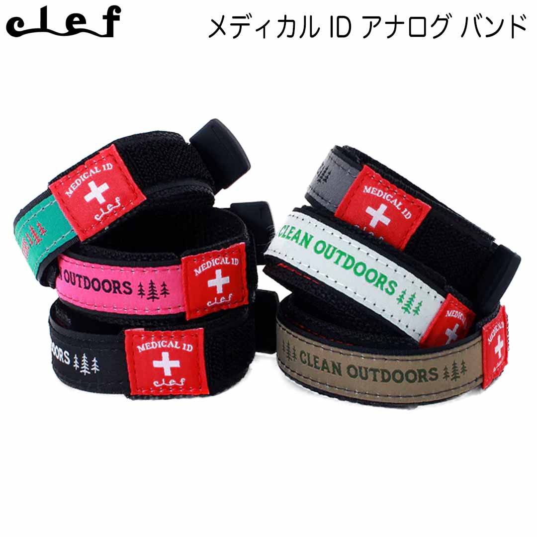 楽天市場】クレ CLEF RB6002 MEDICAL ID ANALOG BAND メディカル ID