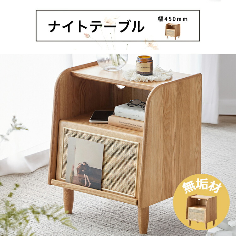 楽天市場】【レビュー特典】ナイトテーブル ラタン 天然木 幅45cm ミニ