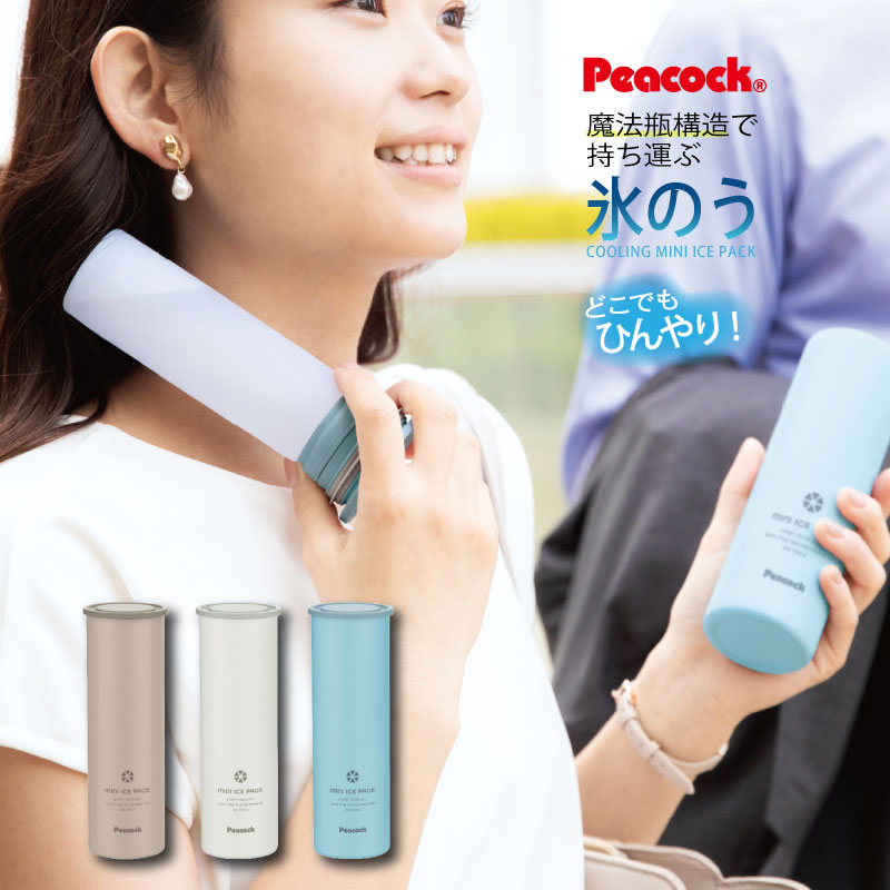 楽天市場】ミニアイスパック 携帯氷のう 真空断熱二重構造冷たさキープ