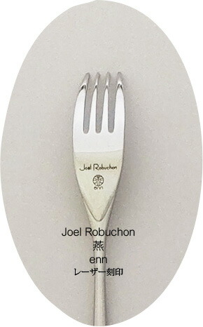 楽天市場】カトラリーセット ジョエル ロブション ナイフ フォーク
