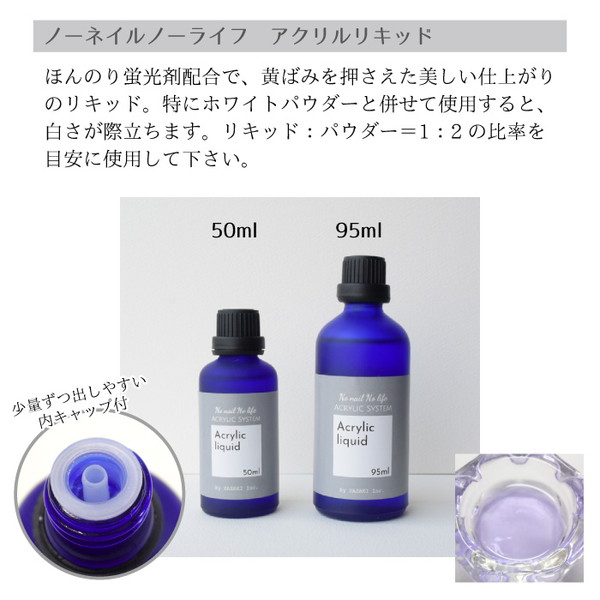 楽天市場】アクリルリキッド 95ml 1本販売 #1 : EternalWind