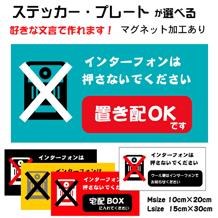 楽天市場】【インターフォンは押さないでください】 インターホン 押さ