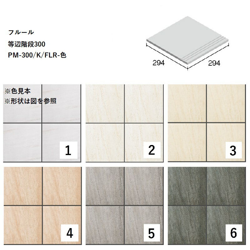 楽天市場】PM-300/K/FLR-色[ケース販売] フルール 等辺階段300