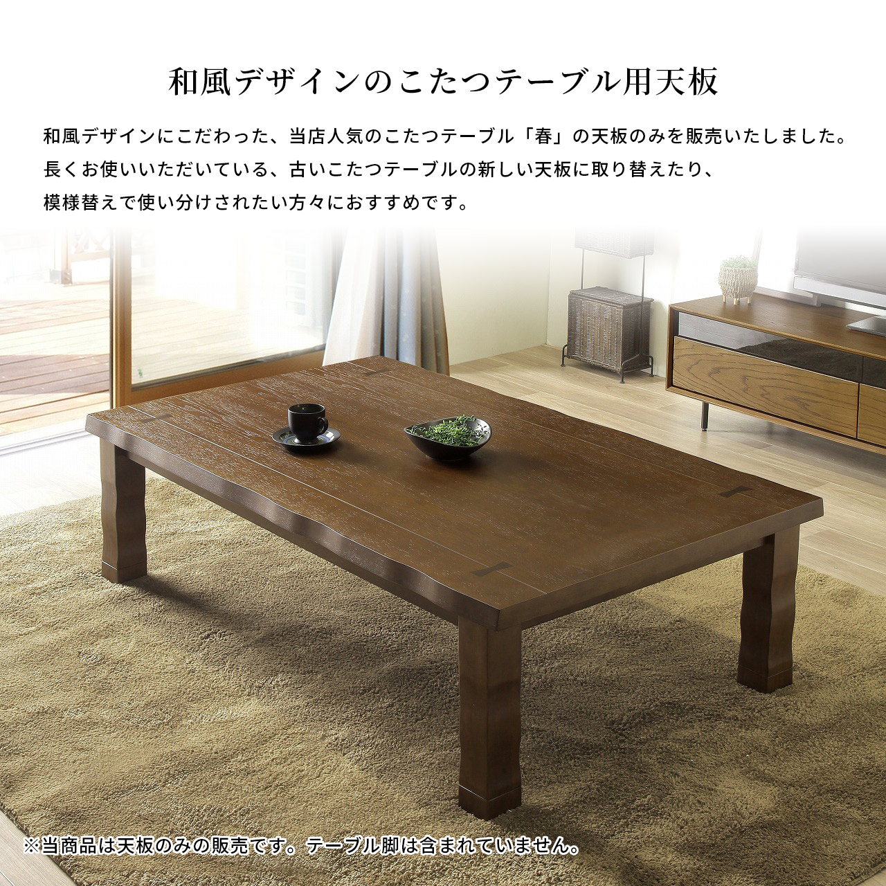 楽天市場】こたつ天板のみ 春 こたつ天板 幅150 ブラウン ナチュラル