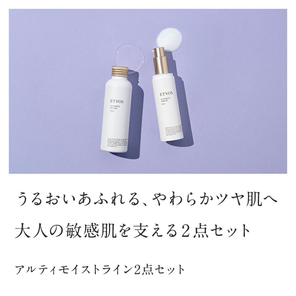 楽天市場】エトヴォス 公式( ETVOS ) 美容液 化粧水 スキンケアセット