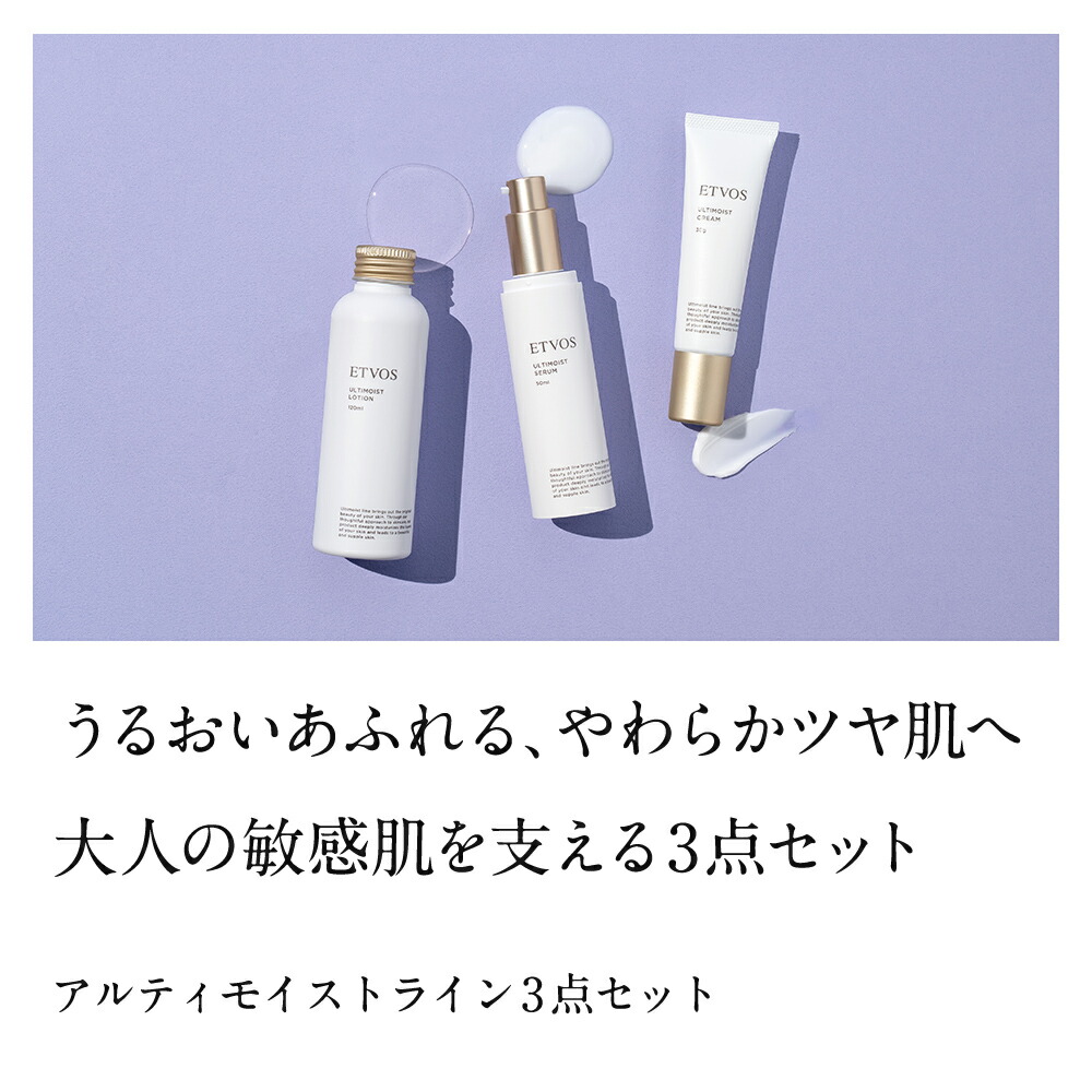 楽天市場】≪ポイント10倍！3/11 9:59まで≫エトヴォス 公式( ETVOS