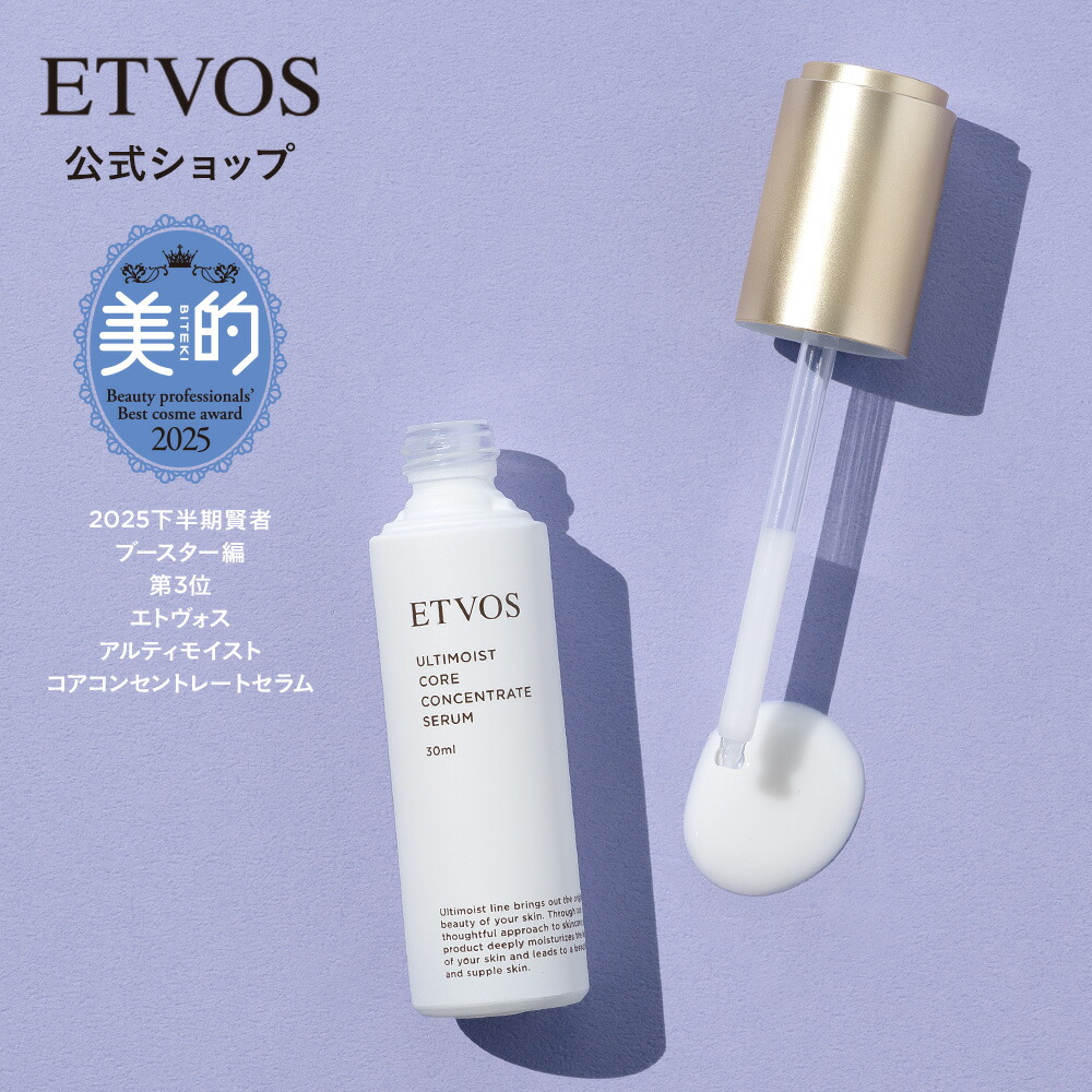 ⭐︎新品未使用⭐︎ETVOS ULTIMOIST スキンケアセット 楽天市場】 ブランドで探す > ETVOS CERAMIDE SKINCARE（セラミド