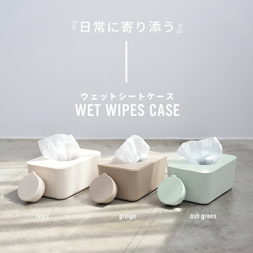 楽天市場】【クーポンで2,280円～】ウエットティッシュケース ウェット