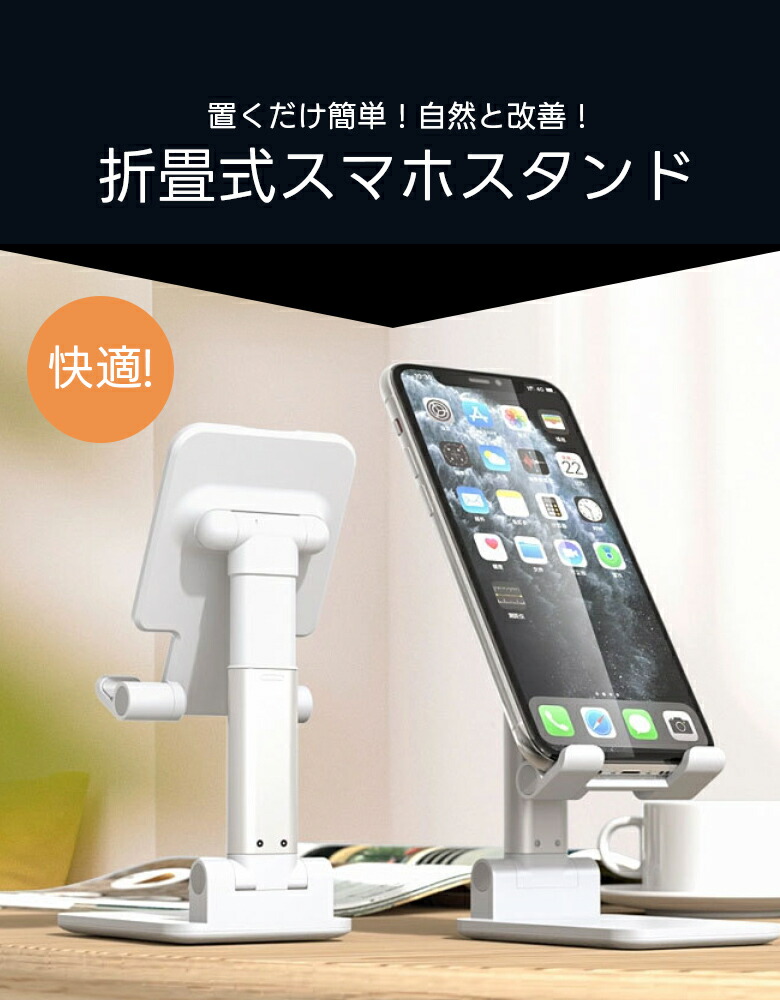 楽天市場】【クーポンで半額】スマホスタンド 折りたたみ 卓上