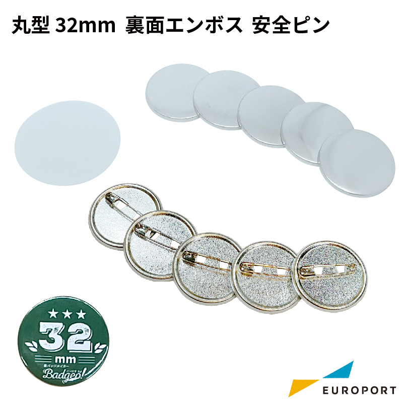 楽天市場】[特価] 缶バッジ用パーツ 丸型32mm 安全ピン 裏面エンボス