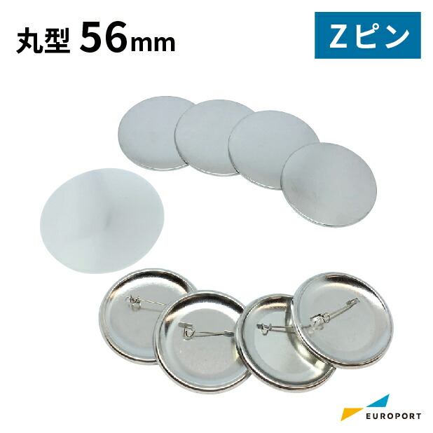 楽天市場】[特価] 缶バッジ用パーツ 丸型56mm Zピン [100個/500個/1000