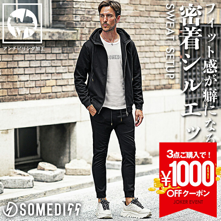 楽天市場】【クーポン利用で1000円オフ！】 セットアップ メンズ