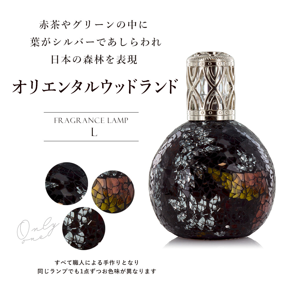 楽天市場】アシュレイ&バーウッド フレグランスランプL オリエンタル