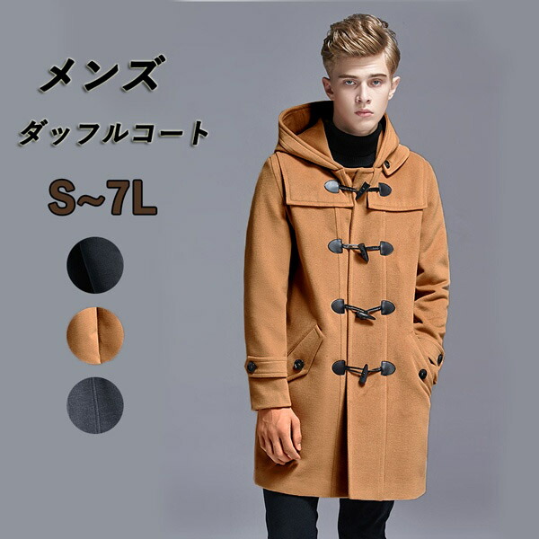 楽天市場】【送料無料】ダッフルコート メンズ 男子 軽い ウール混