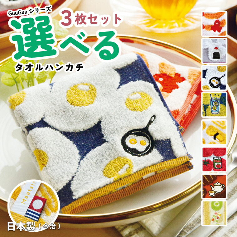 楽天市場】【P5倍 2/15-3/5】今治ハンカチ タオル 8枚の中から3枚