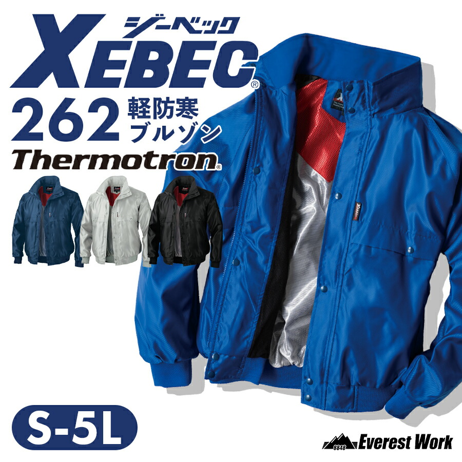 楽天市場】軽防寒ブルゾン ジーベック 262 秋冬 上着 男女兼用 軽量