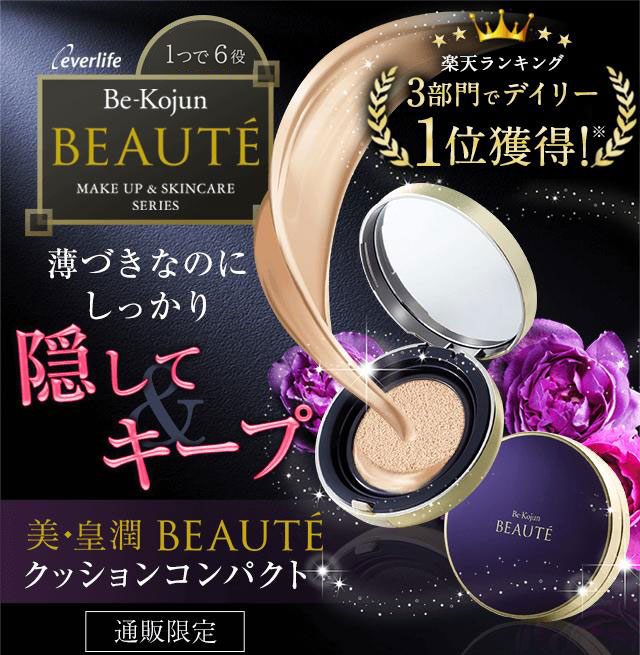 楽天市場】【全品ポイント10倍！600円OFFクーポン配布中】美・皇潤