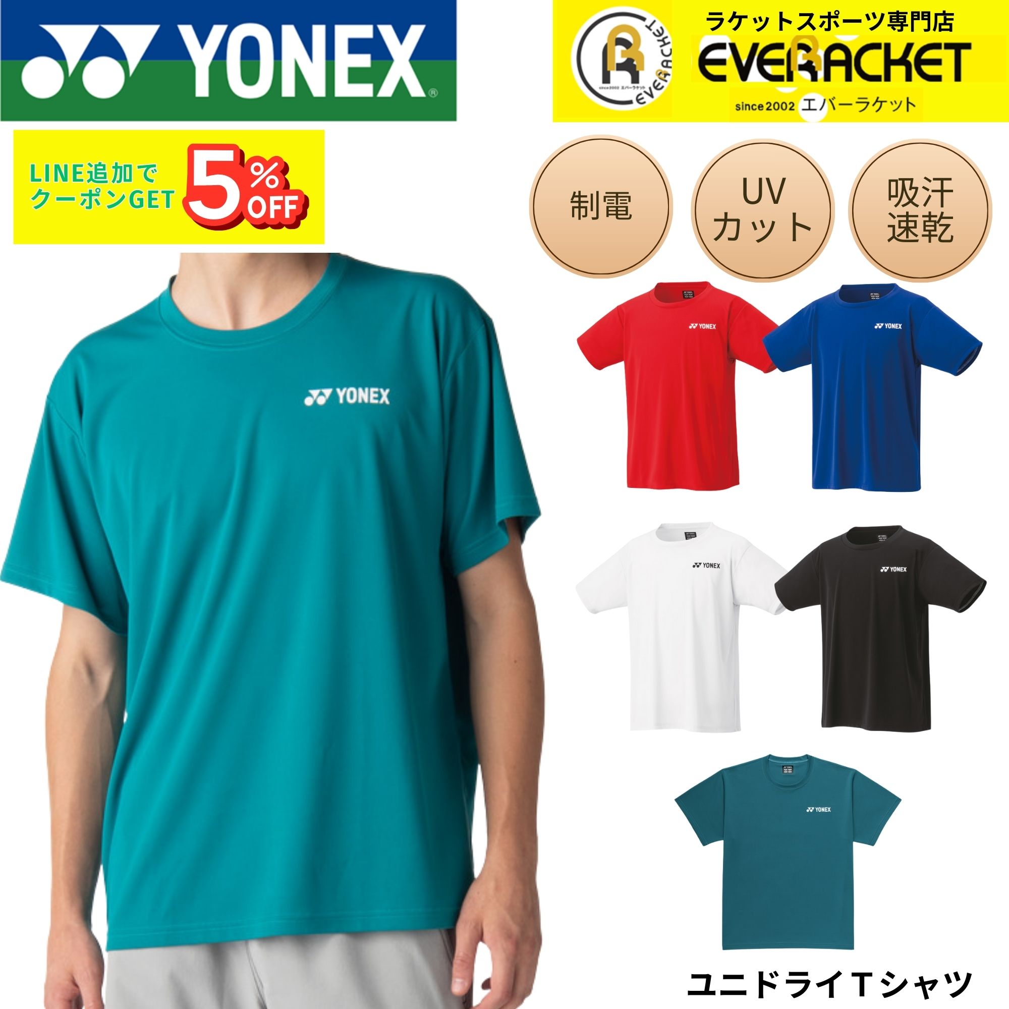 楽天市場】【最短出荷】ヨネックス YONEX ウエア ウェア ユニドライT