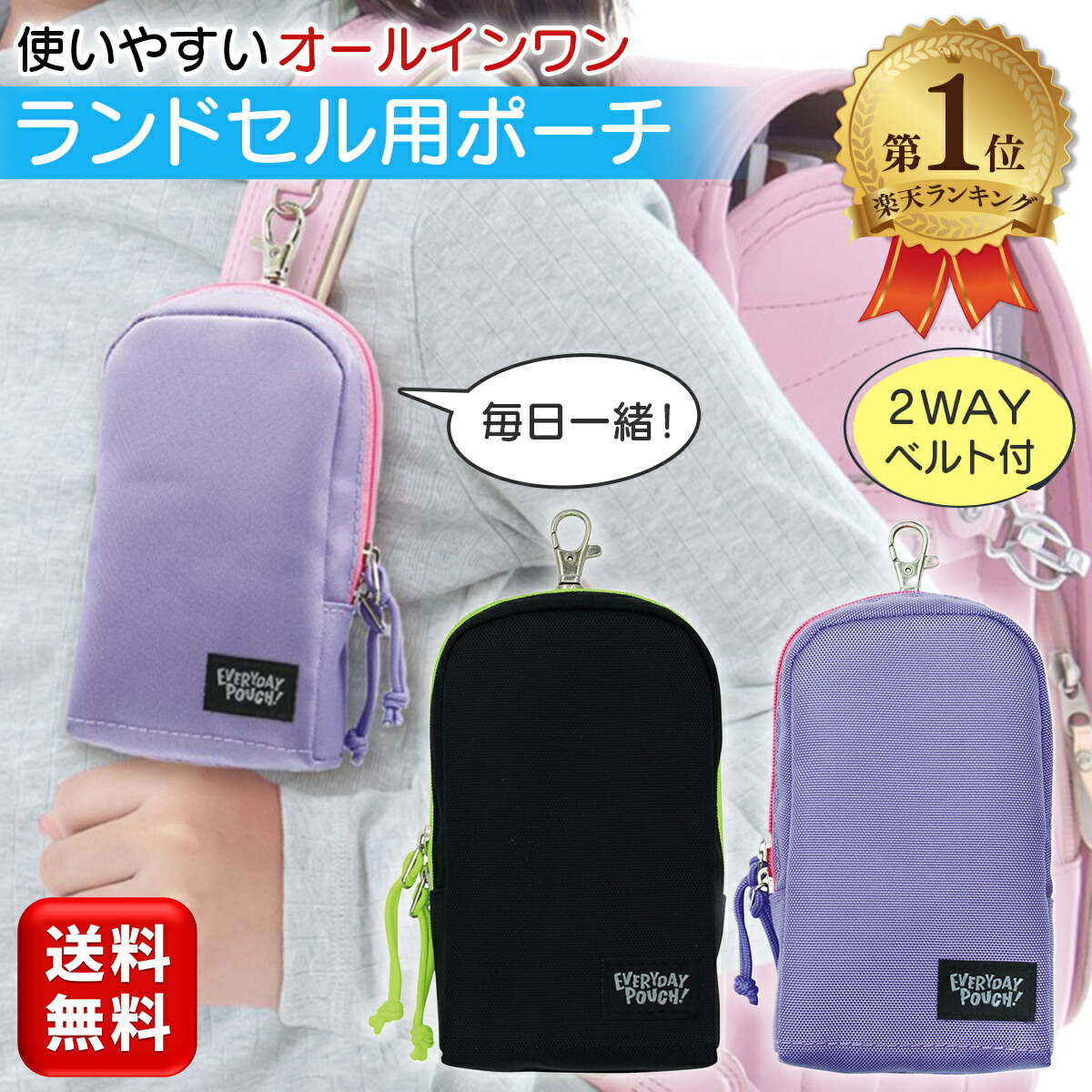楽天市場】ランドセル用ポーチ エブリデイポーチ 補助バッグ 付属