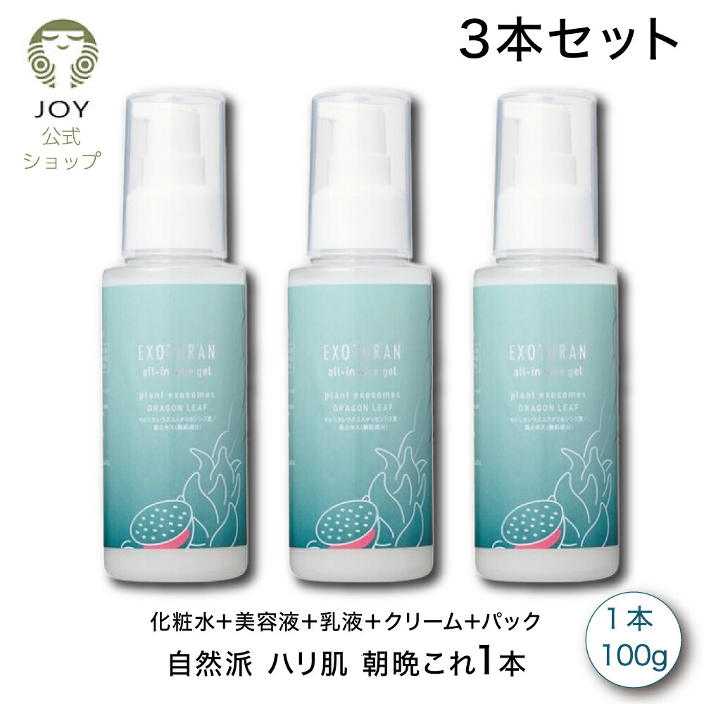 楽天市場】【スーパーセール期間10%オフ】3本セット 植物 エクソソーム