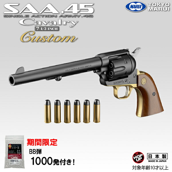 楽天市場】【BB弾おまけ付き！】【楽天1位!8冠!】 東京マルイ COLT SAA