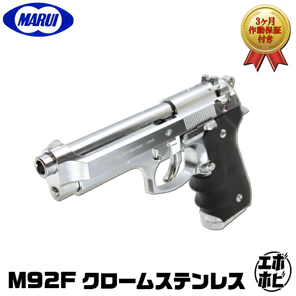 M92F 東京マルイ」の人気商品一覧 | 安い商品を通販サイトから探す