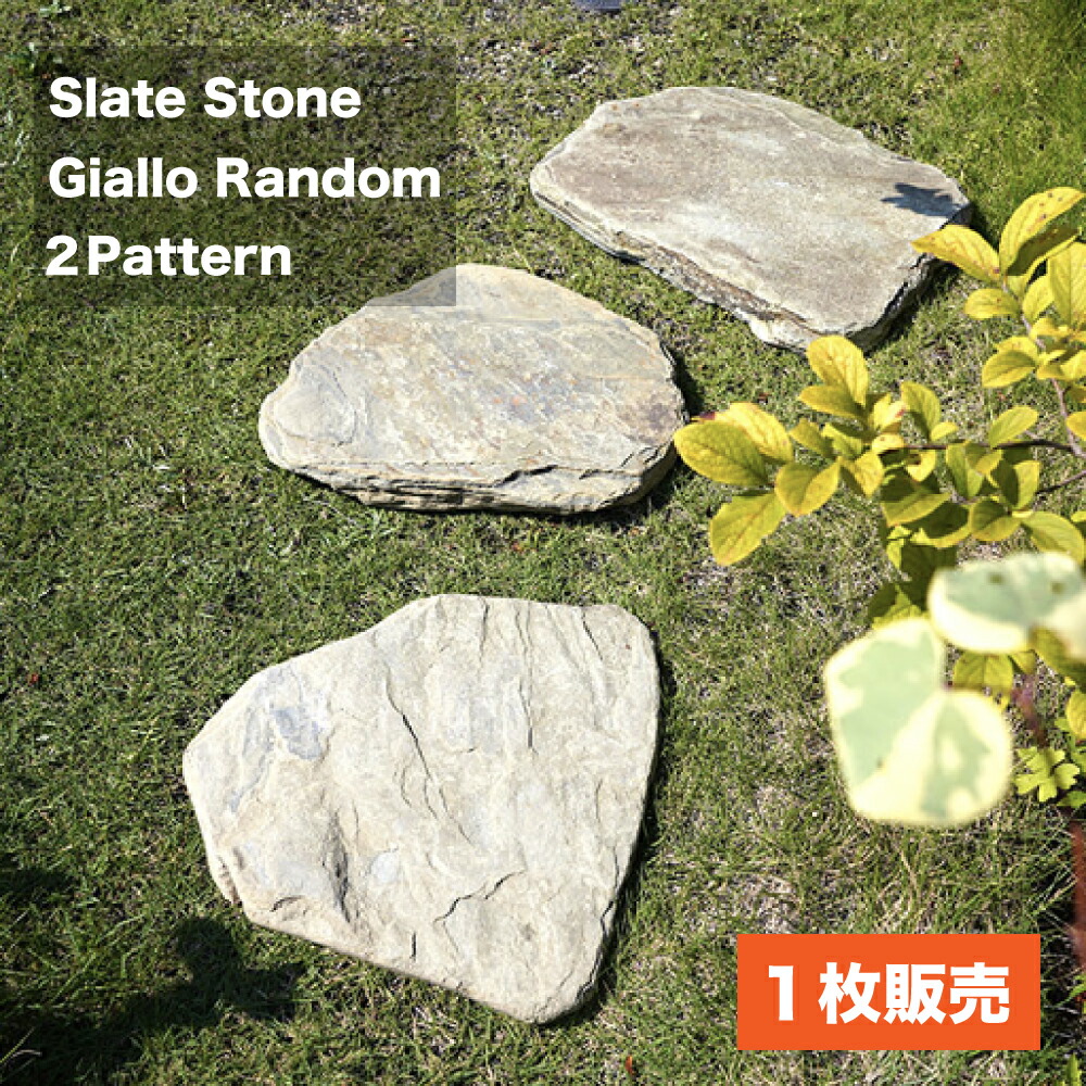 楽天市場】板石 飛び石 2タイプ ステップストーン 踏み石 ミックス