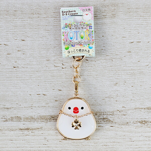 楽天市場】ことりコレクション キーホルダー ☆白文鳥 ◇ゆうパケット
