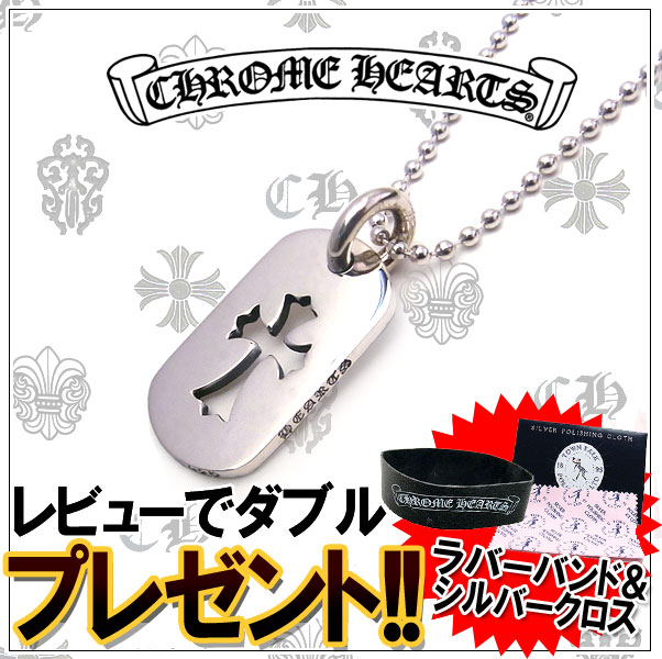 楽天市場】クロムハーツ ネックレス CHROME HEARTS ドッグタグ S