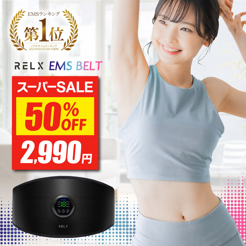 楽天市場】【半額☆スーパーSALE最安値挑戦】EMSベルト 【楽天1位獲得