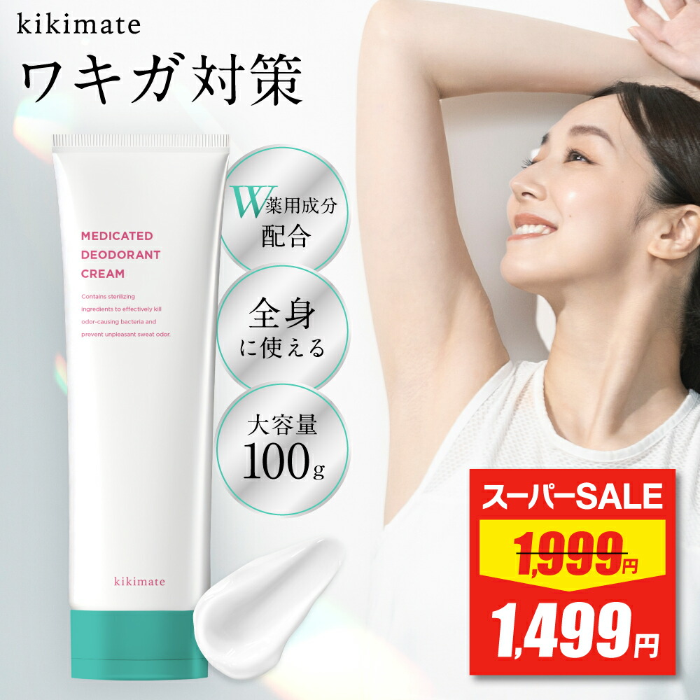 楽天市場】【スーパーSALE☆最安値挑戦】 デオドラント クリーム