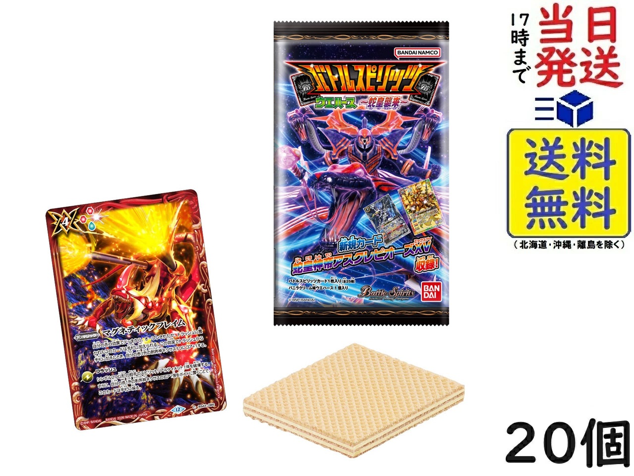 楽天市場】バトルスピリッツ ウエハース 蛇皇襲来 20個 BOX 食玩 賞味