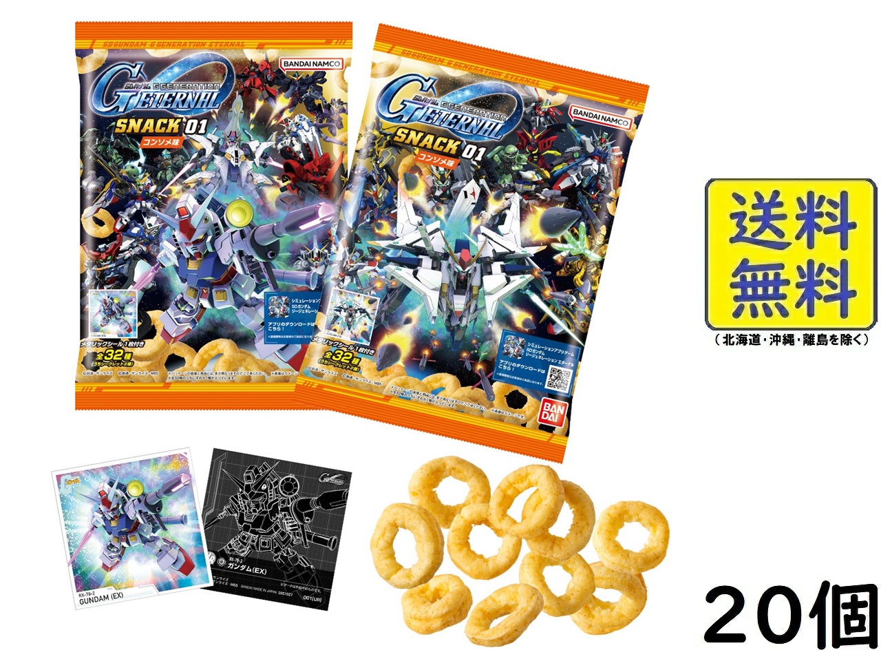 楽天市場】SDガンダム ジージェネレーション エターナル スナック 01