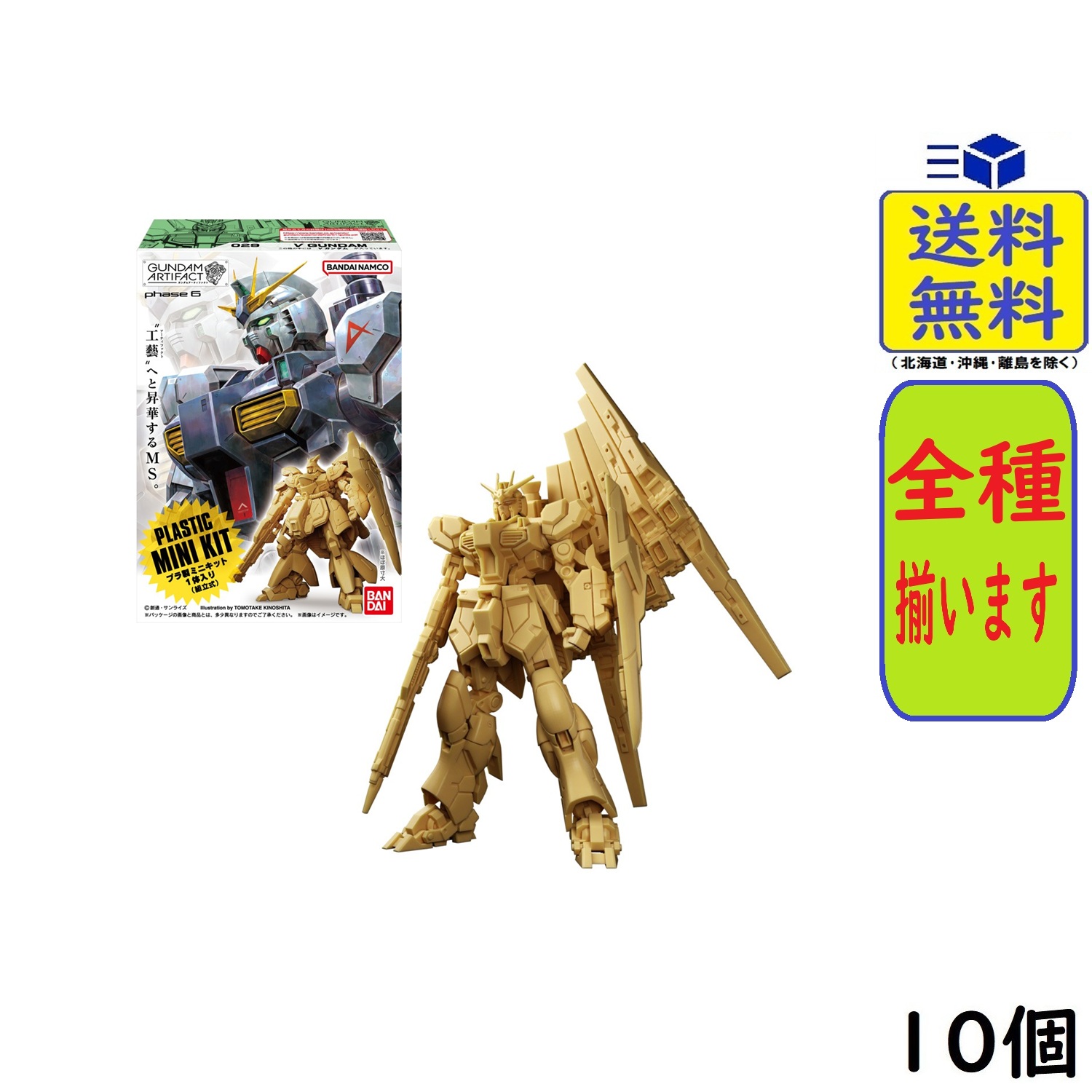 楽天市場】ガンダムアーティファクト第6弾 10個 BOX 食玩 2026/04/06