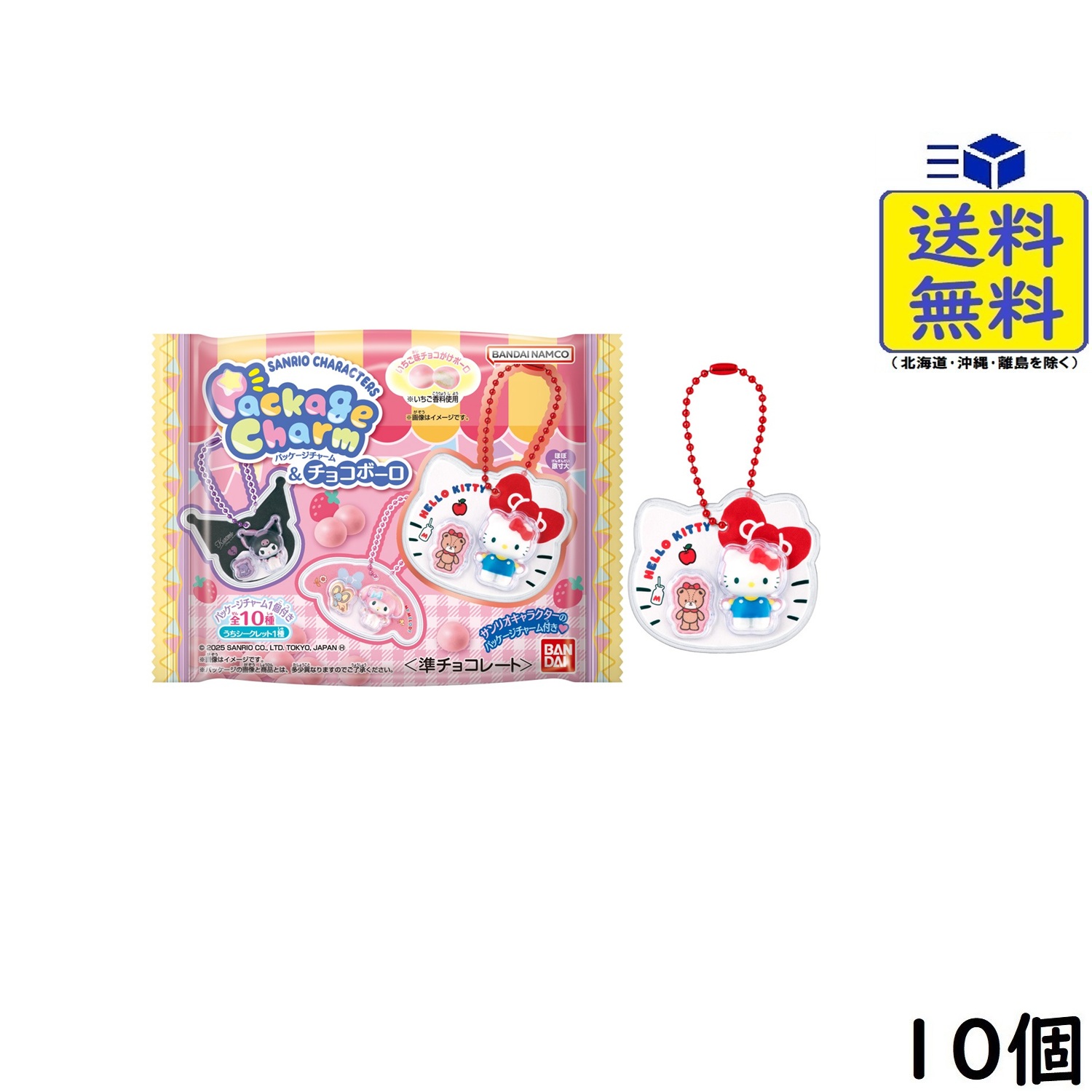 楽天市場】サンリオキャラクターズ パッケージチャーム&チョコボーロ