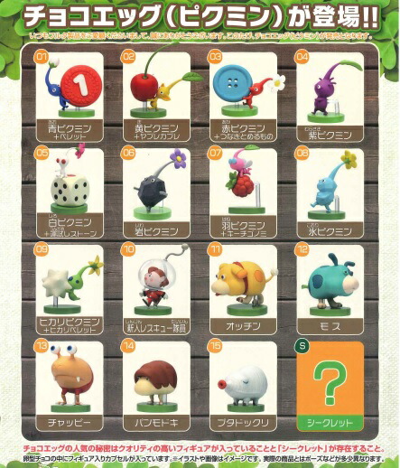 楽天市場】フルタ製菓 チョコエッグ ピクミン 10個 BOX 食玩 賞味期限