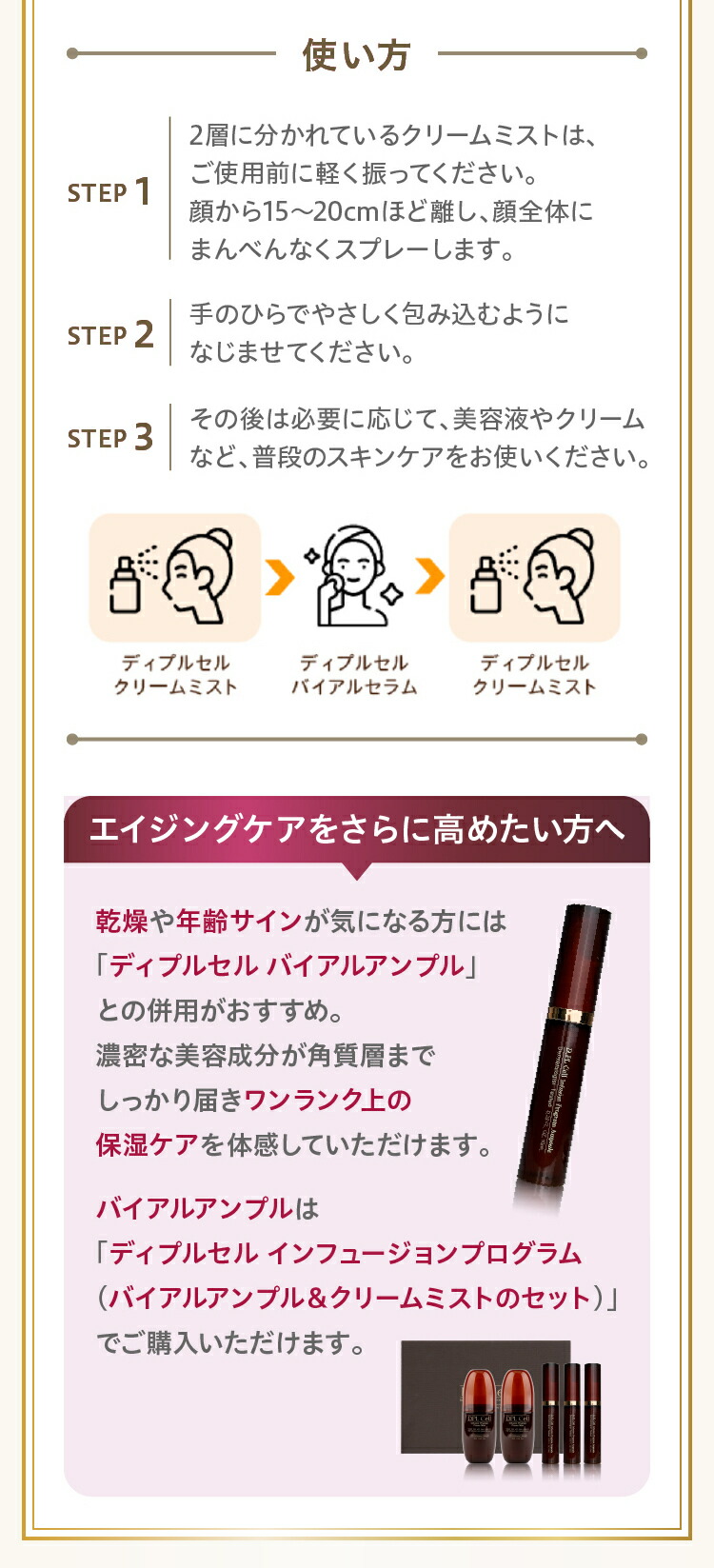 楽天市場】ディプルセル DPL D.PL Cell クリームミスト 45ml 鹿