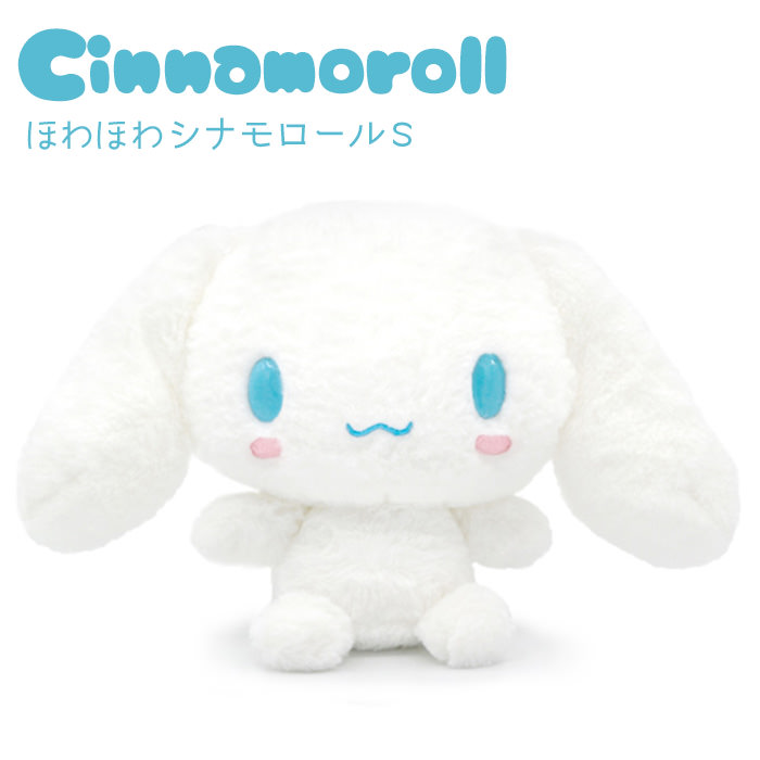 楽天市場】ぬいぐるみ ｢ほわほわ シナモロール S｣ (電報なし) 送料無料