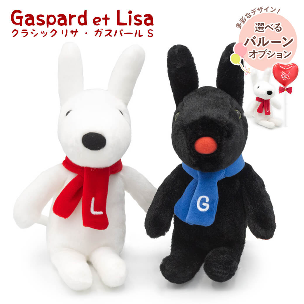楽天市場】ぬいぐるみ ｢クラシック リサとガスパール S｣ (電報なし