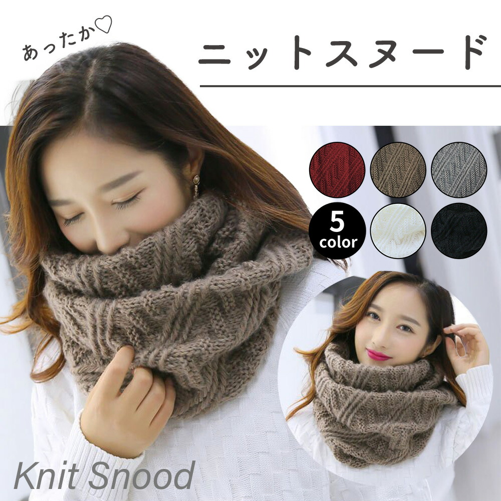 楽天市場】＼全商品ポイント5倍／ ニットスヌード Knit Snood マフラー