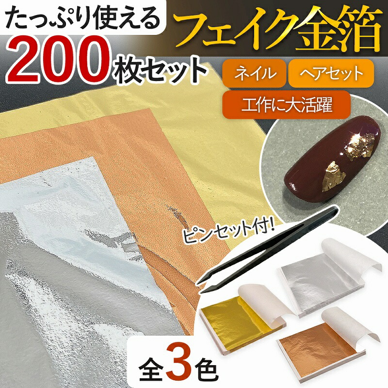楽天市場】＼今だけ10％値引き！／ フェイク金箔 フェイクゴールド 200