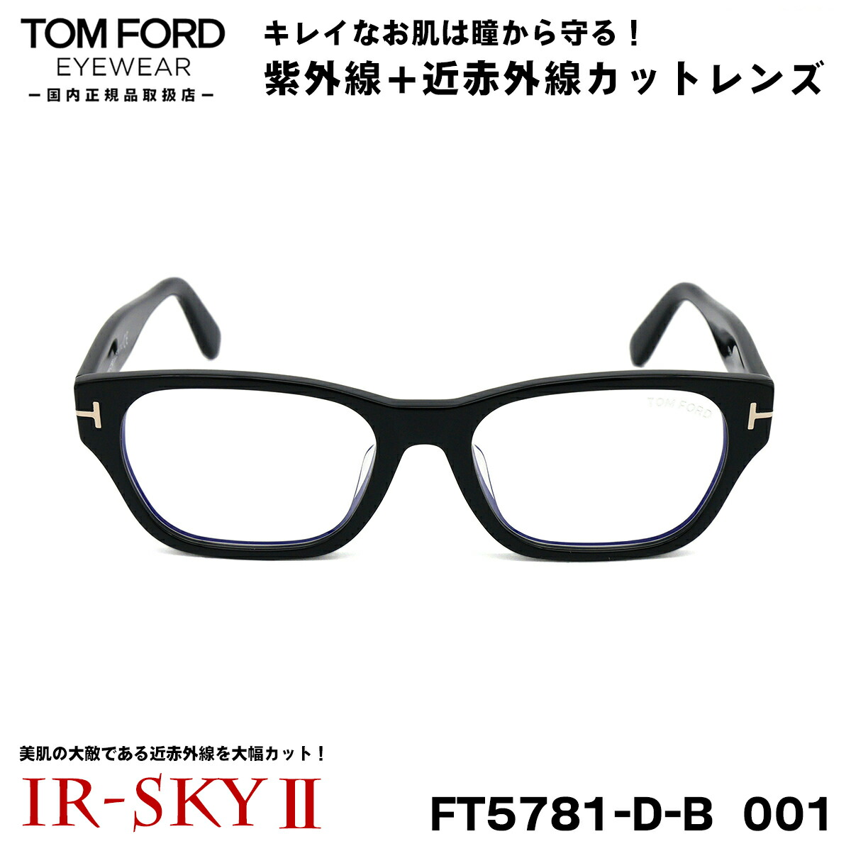 楽天市場】トムフォード 美肌ケア メガネ TOM FORD FT5781DB (TF5781DB