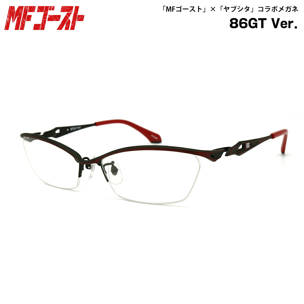 楽天市場】MFゴースト メガネ 86GT 58mm エムエフゴースト UVカット