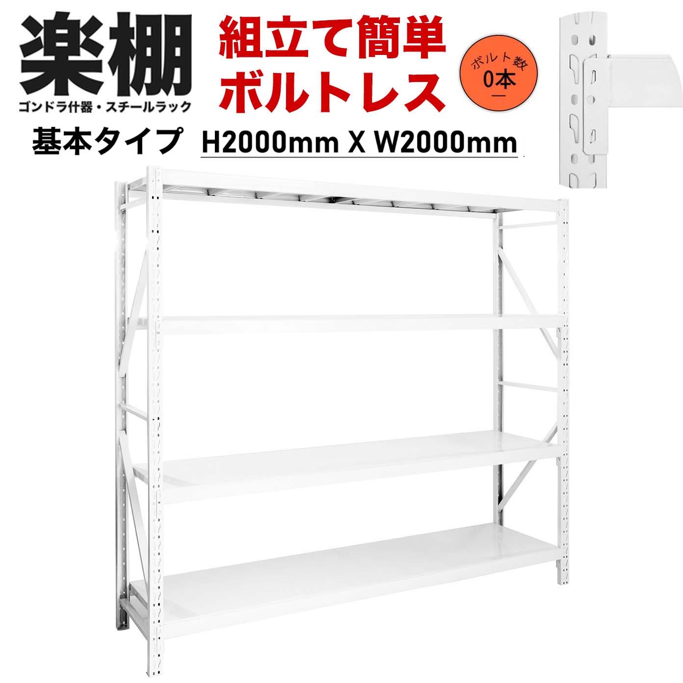 楽天市場】【楽棚公式】【ボルトレス組立て簡単】スチールラック