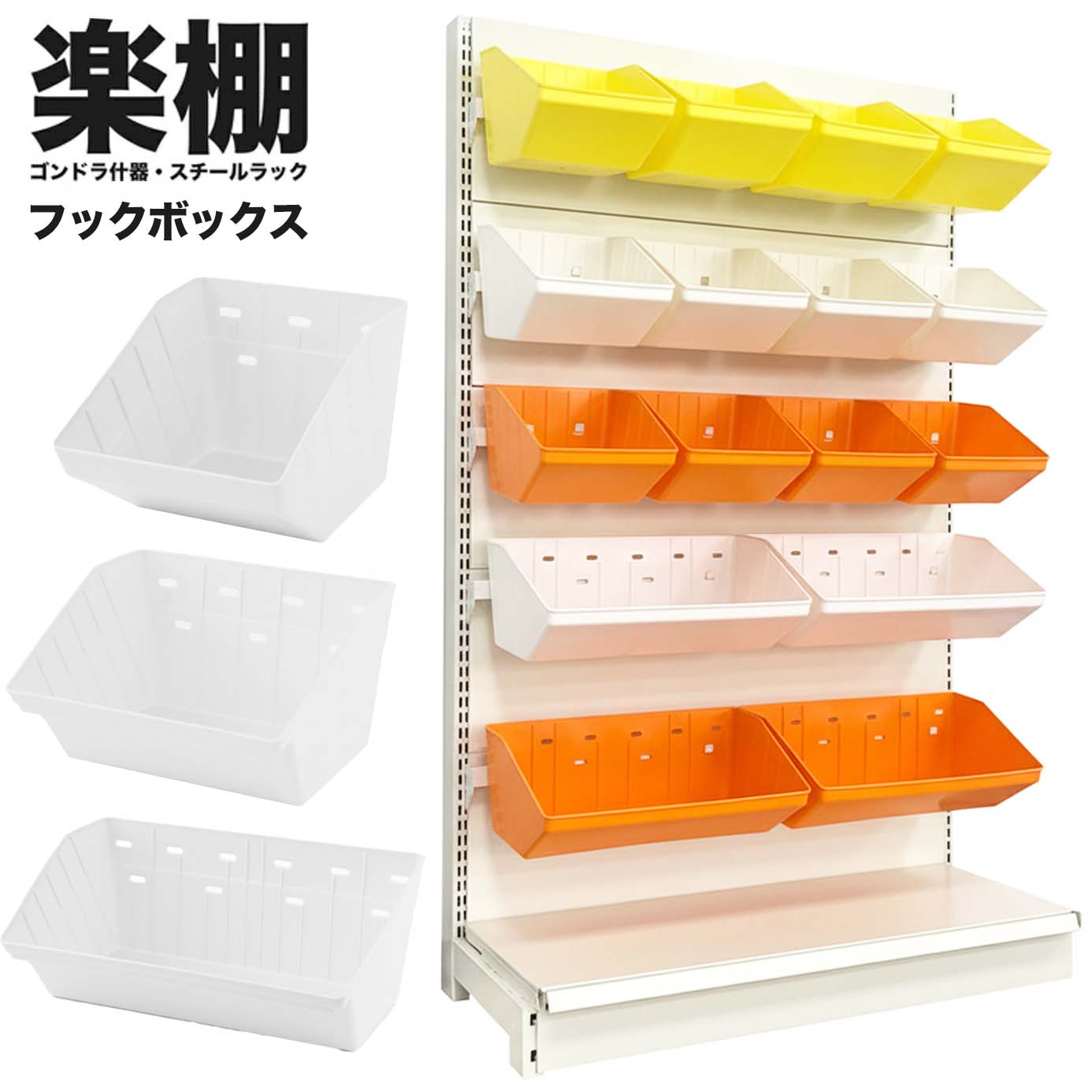 楽天市場】【楽棚】 陳列什器 オプション フックボックス フックピン